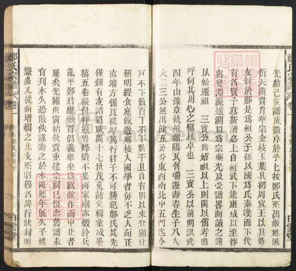 安徽省淮南市寿县寿春镇郑氏白露堂族谱-郑氏宗谱.pdf电子版预览图5