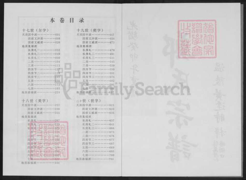 福建省泉州市永春县桃城镇郑氏族谱-永春桃源鹏翔郑氏族谱.pdf电子版预览图3