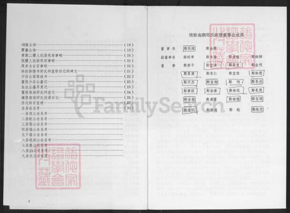 福建省莆田市城厢区郑氏族谱-南湖郑氏族谱.pdf电子版预览图2