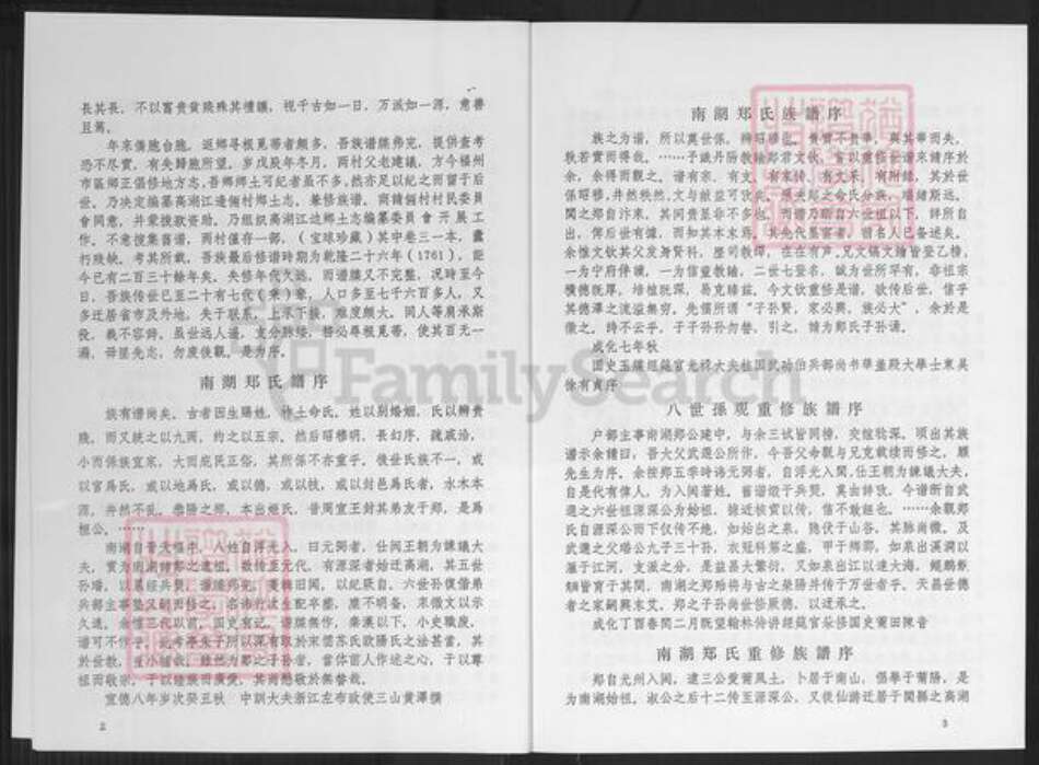 福建省莆田市城厢区郑氏族谱-南湖郑氏族谱.pdf电子版预览图4