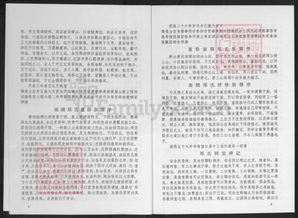 福建省莆田市城厢区郑氏族谱-南湖郑氏族谱.pdf电子版预览图5