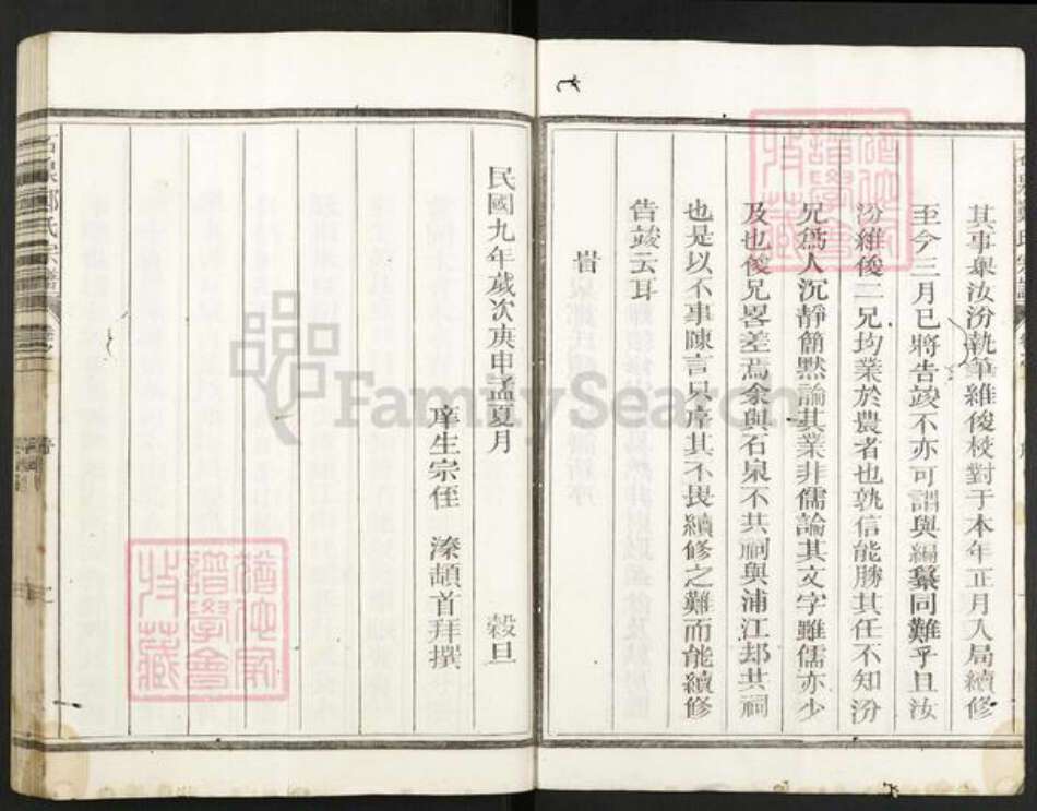 浙江省嘉兴市海盐县郑氏族谱-石泉郑氏宗谱.pdf电子版预览图2