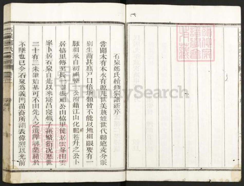 浙江省嘉兴市海盐县郑氏族谱-石泉郑氏宗谱.pdf电子版预览图3