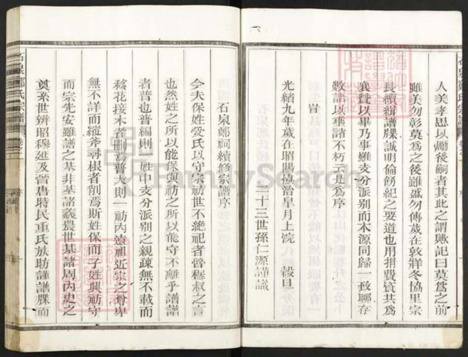 浙江省嘉兴市海盐县郑氏族谱-石泉郑氏宗谱.pdf电子版预览图4