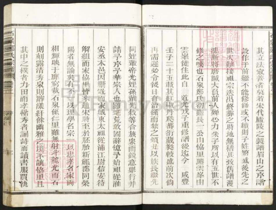 浙江省嘉兴市海盐县郑氏族谱-石泉郑氏宗谱.pdf电子版预览图5