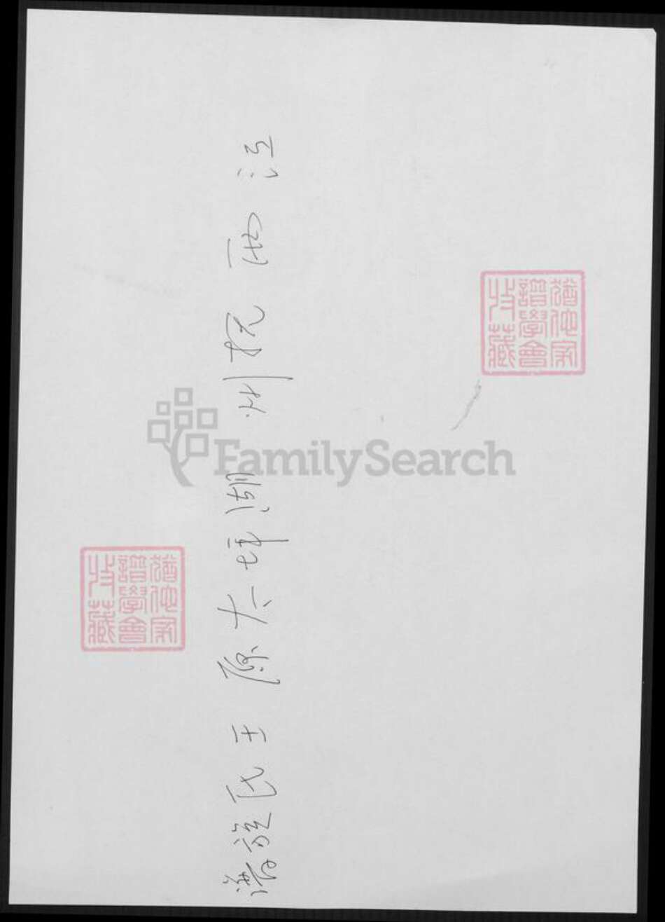 湖北省宜昌市郑氏族谱-荥阳堂宜昌界岭郑氏五修家谱.pdf电子版预览图1