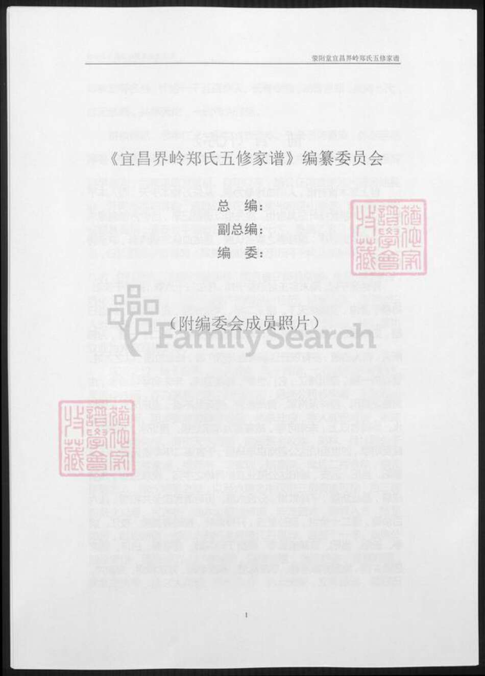 湖北省宜昌市郑氏族谱-荥阳堂宜昌界岭郑氏五修家谱.pdf电子版预览图2