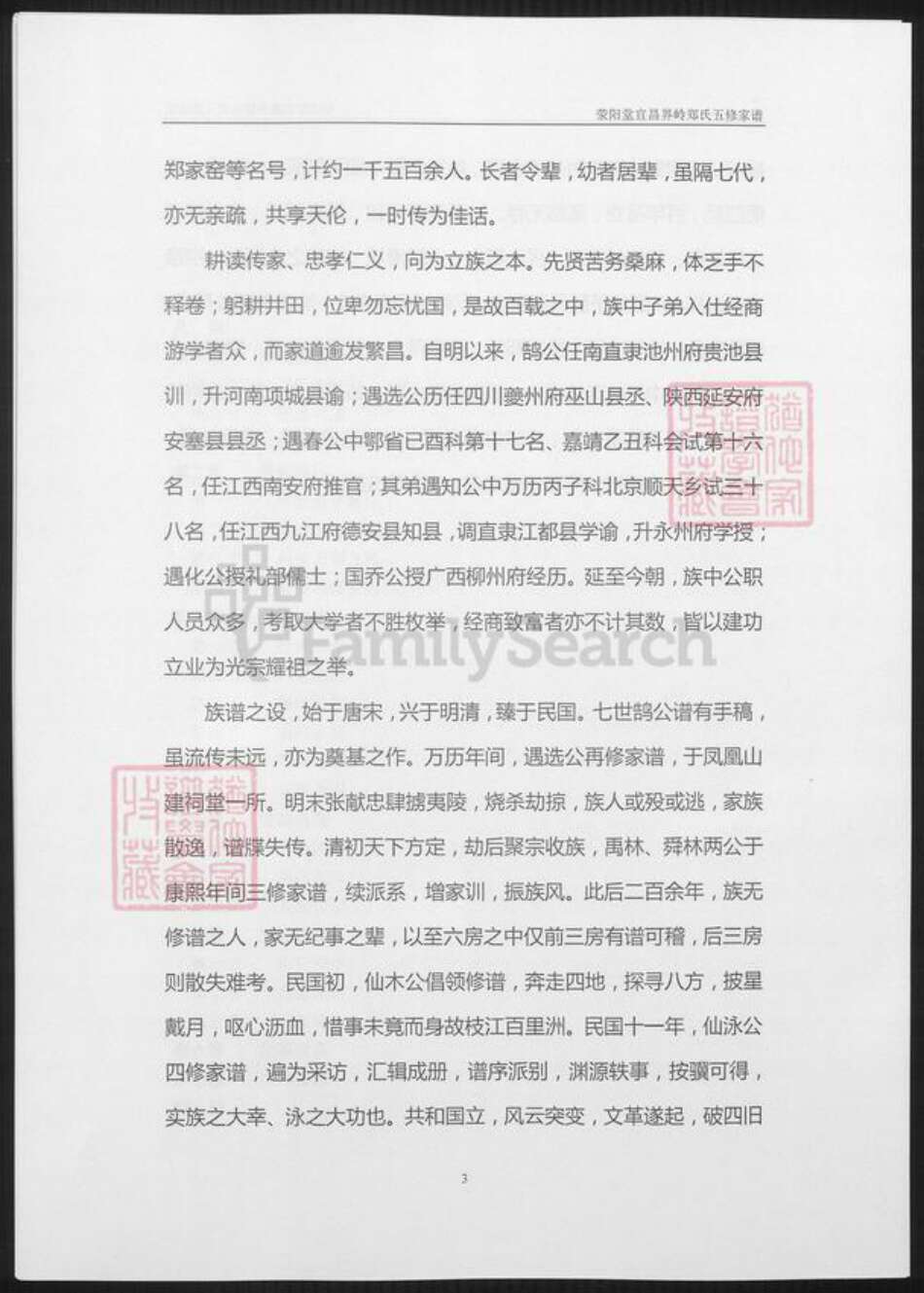 湖北省宜昌市郑氏族谱-荥阳堂宜昌界岭郑氏五修家谱.pdf电子版预览图4