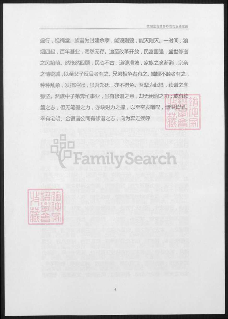 湖北省宜昌市郑氏族谱-荥阳堂宜昌界岭郑氏五修家谱.pdf电子版预览图5