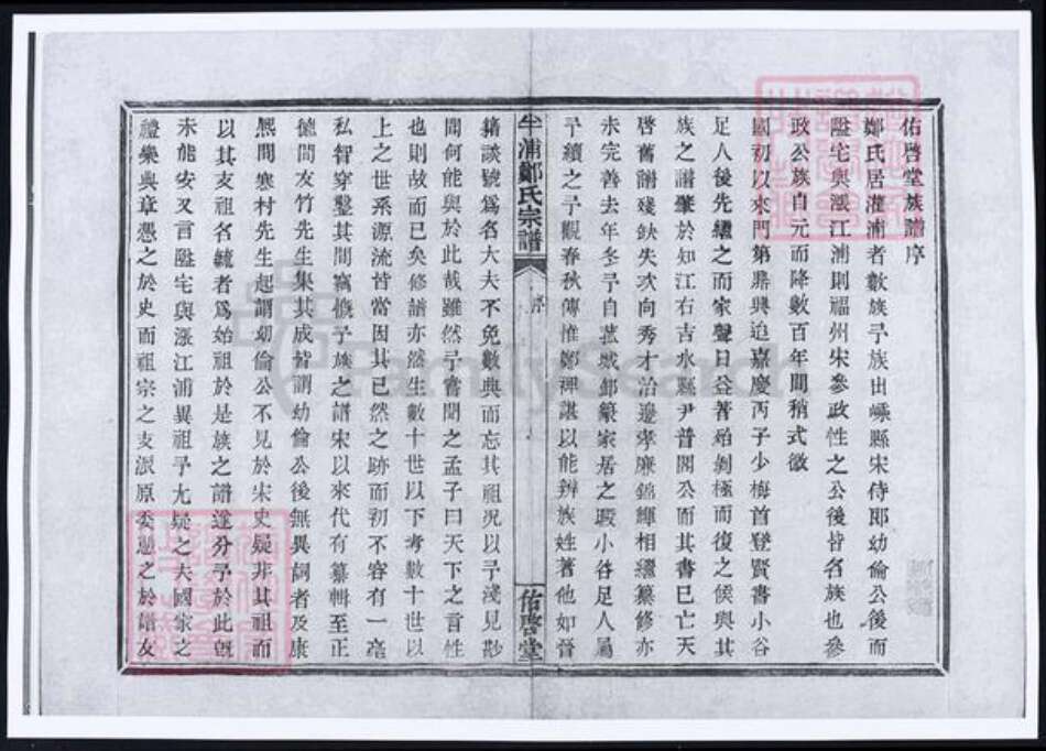 浙江省宁波市郑氏族谱-浙江宁波半浦郑氏宗谱.pdf电子版预览图3