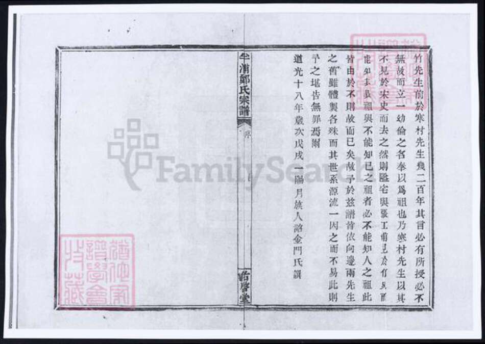 浙江省宁波市郑氏族谱-浙江宁波半浦郑氏宗谱.pdf电子版预览图4