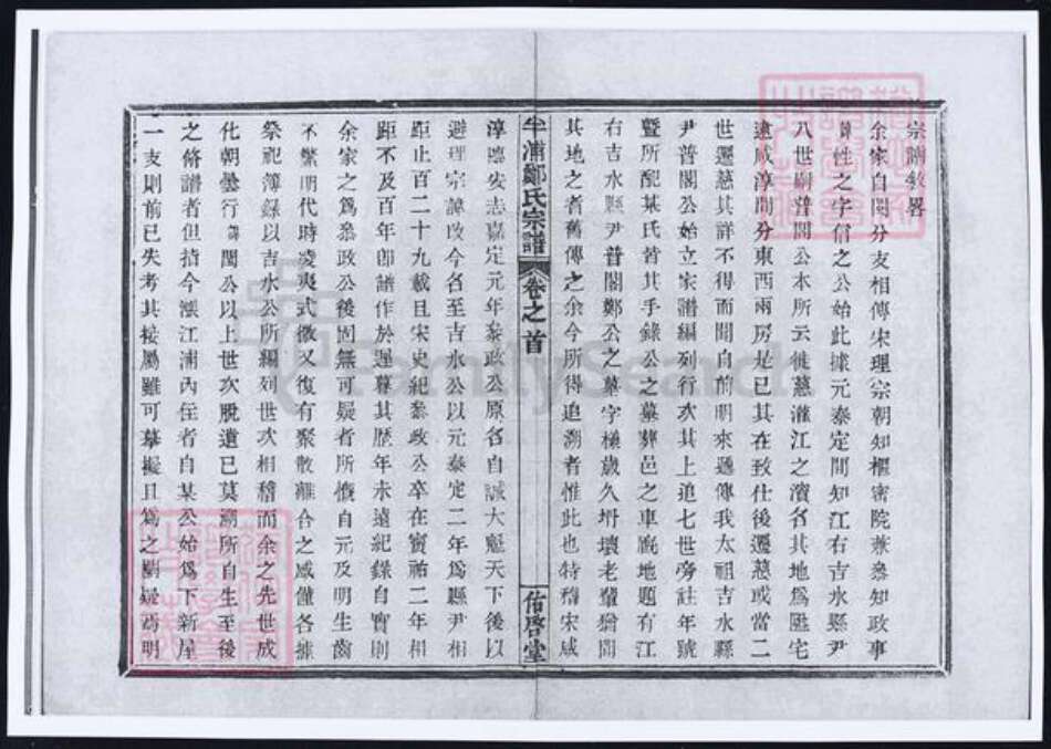 浙江省宁波市郑氏族谱-浙江宁波半浦郑氏宗谱.pdf电子版预览图5