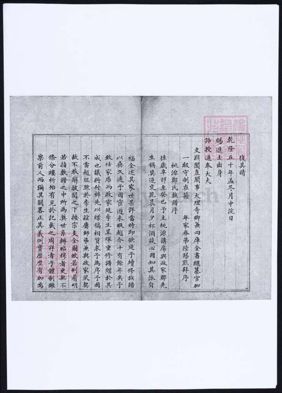 福建省郑氏族谱-仁德堂郑谱录纪要本.pdf电子版预览图2