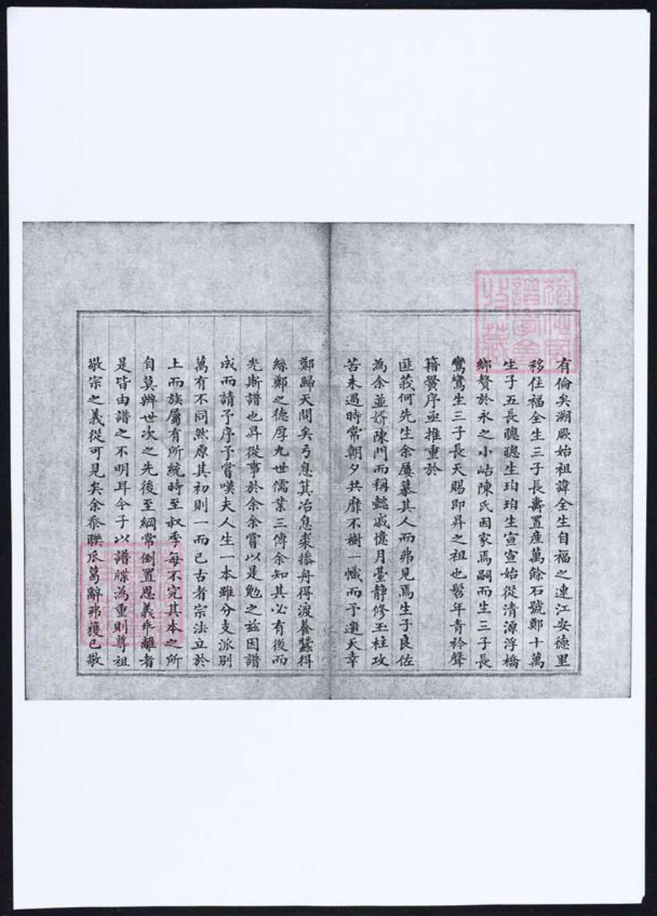 福建省郑氏族谱-仁德堂郑谱录纪要本.pdf电子版预览图4