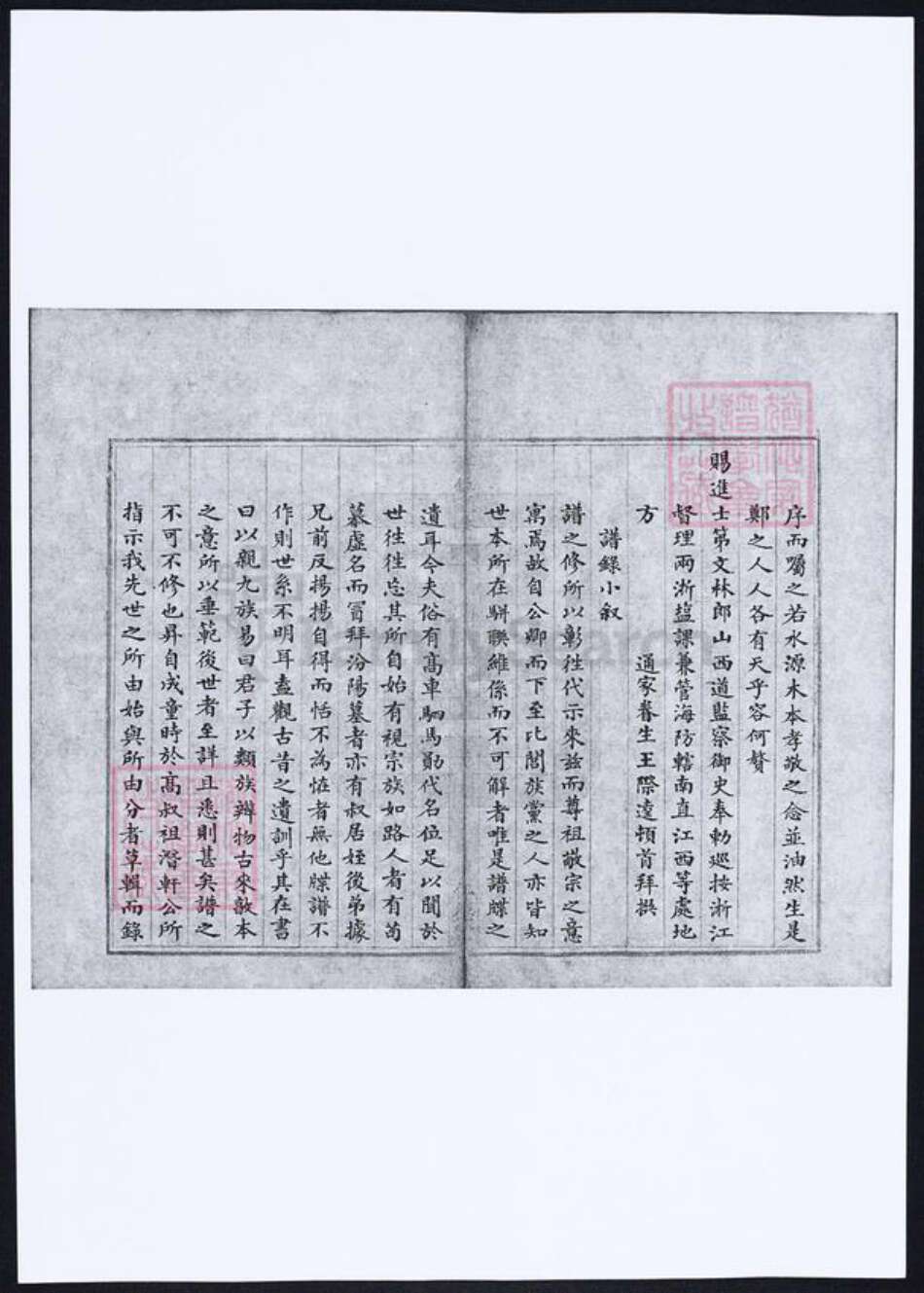 福建省郑氏族谱-仁德堂郑谱录纪要本.pdf电子版预览图5