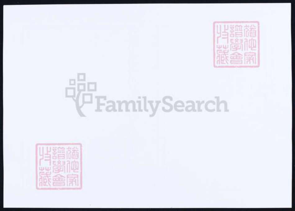 福建省莆田市郑氏族谱-郑氏黄坭村其宁公家谱.pdf电子版预览图2