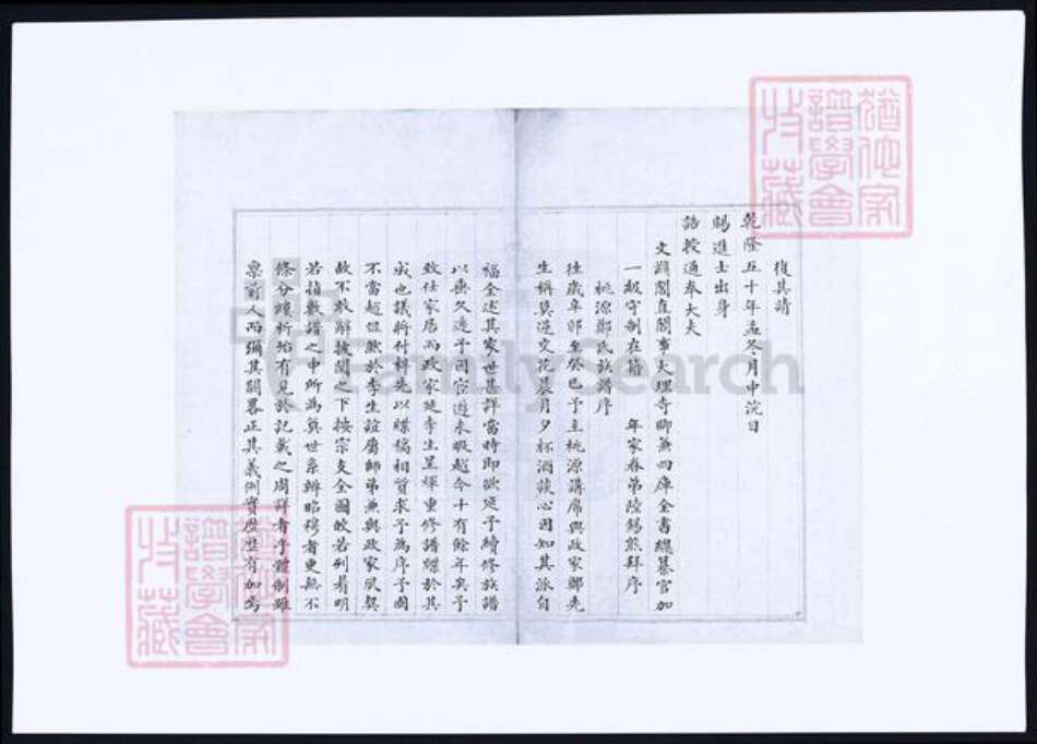 福建省泉州市永春县郑氏族谱-仁德堂郑谱录纪要本.pdf电子版预览图2