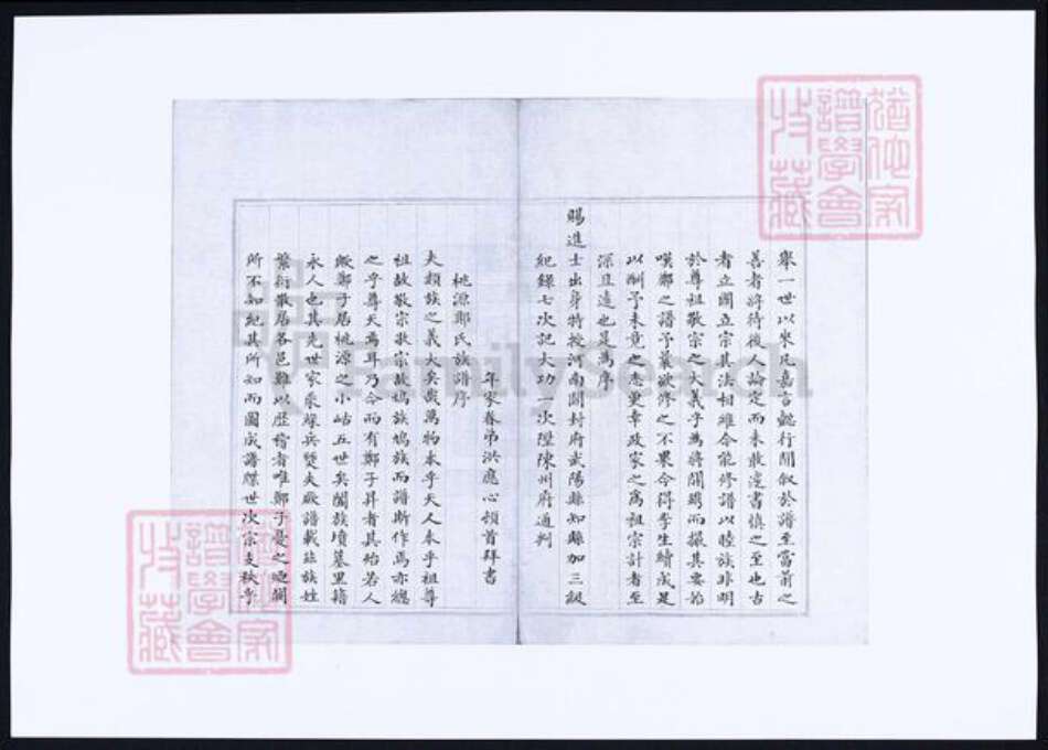 福建省泉州市永春县郑氏族谱-仁德堂郑谱录纪要本.pdf电子版预览图3