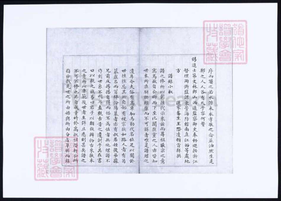 福建省泉州市永春县郑氏族谱-仁德堂郑谱录纪要本.pdf电子版预览图5