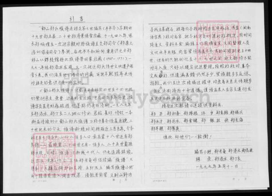 福建省漳州市郑氏族谱-鄱山郑氏族谱.九湖林前续谱.pdf电子版预览图3