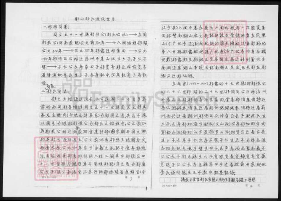 福建省漳州市郑氏族谱-鄱山郑氏族谱.九湖林前续谱.pdf电子版预览图4