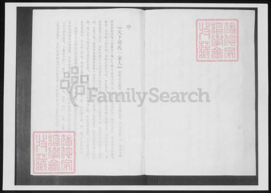 山东省青岛市即墨区郑氏族谱-山东即墨丰台郑氏家谱.pdf电子版预览图1