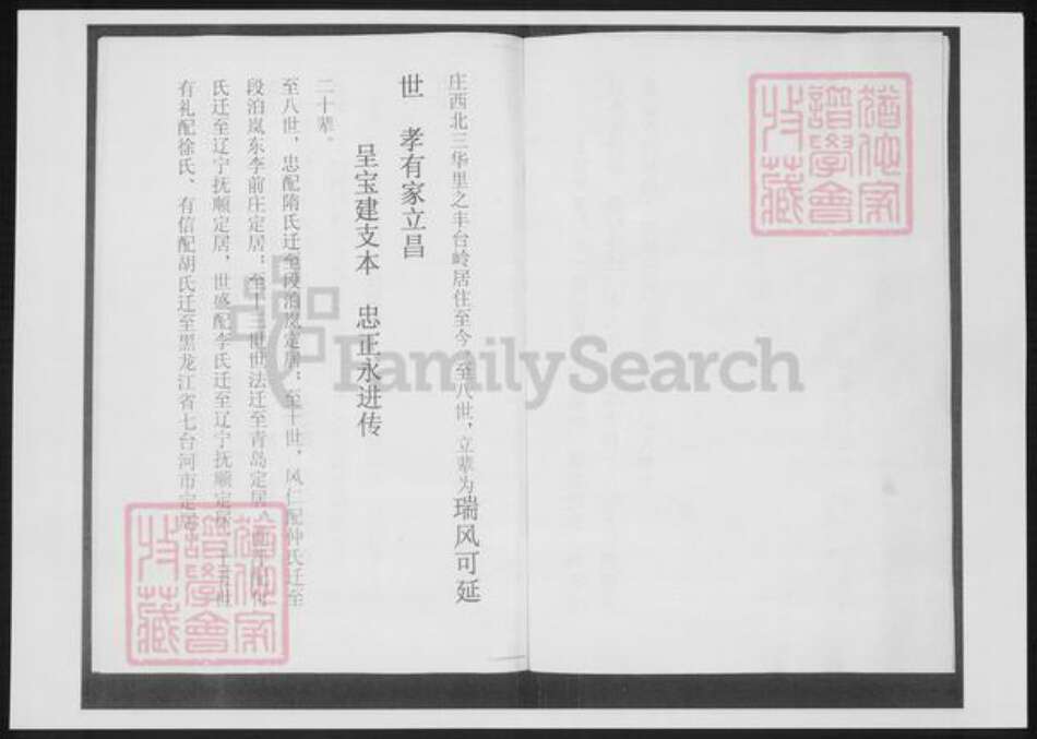 山东省青岛市即墨区郑氏族谱-山东即墨丰台郑氏家谱.pdf电子版预览图3