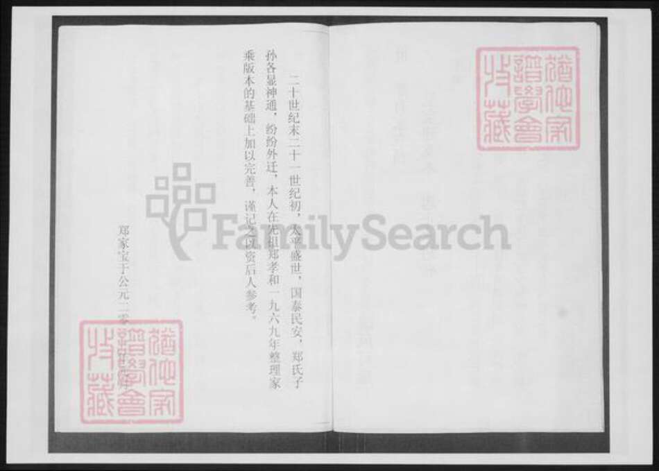 山东省青岛市即墨区郑氏族谱-山东即墨丰台郑氏家谱.pdf电子版预览图4