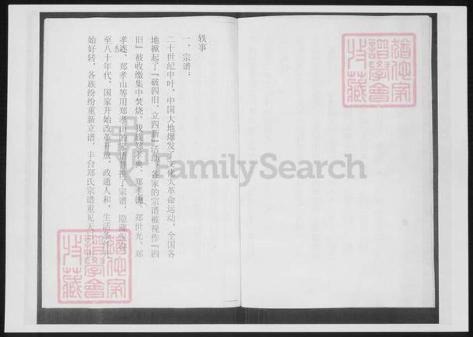 山东省青岛市即墨区郑氏族谱-山东即墨丰台郑氏家谱.pdf电子版预览图5