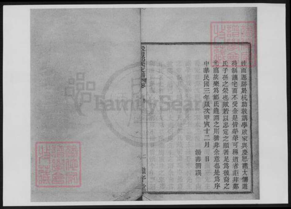 浙江省宁波市鄞州区郑氏族谱-鄞湾郑氏支谱.pdf电子版预览图1