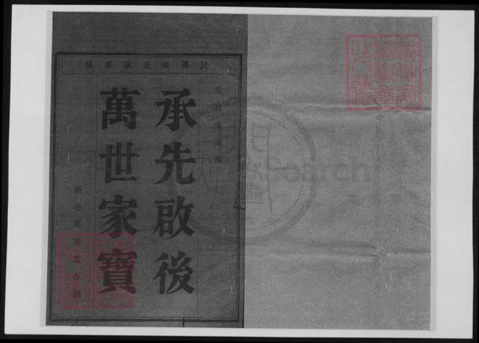 江苏省无锡市宜兴市周铁镇郑氏族谱-郑氏宗谱.pdf电子版缩略图