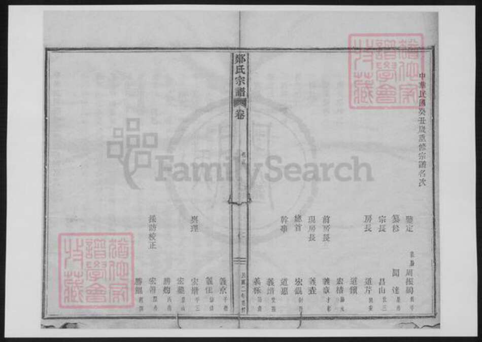 江苏省无锡市宜兴市周铁镇郑氏族谱-郑氏宗谱.pdf电子版预览图2