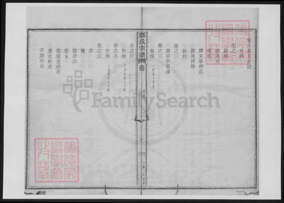 江苏省无锡市宜兴市周铁镇郑氏族谱-郑氏宗谱.pdf电子版预览图3