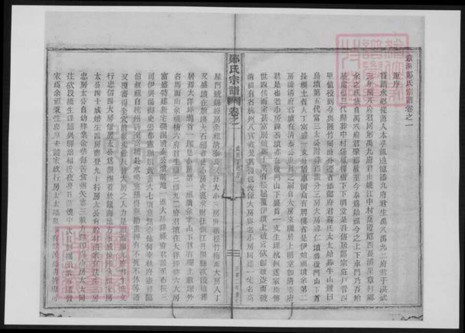 江苏省无锡市宜兴市周铁镇郑氏族谱-郑氏宗谱.pdf电子版预览图4