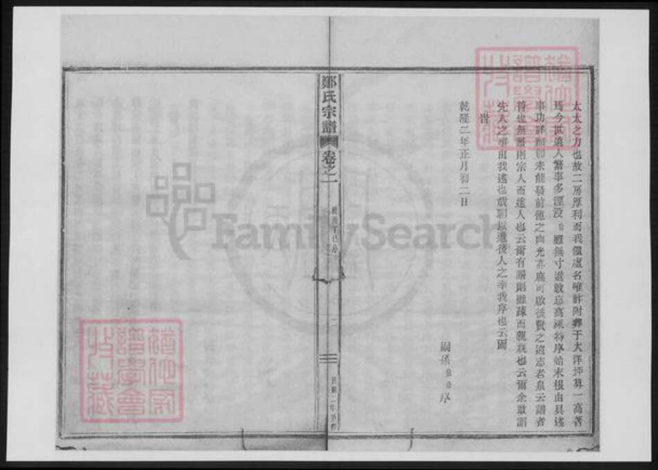 江苏省无锡市宜兴市周铁镇郑氏族谱-郑氏宗谱.pdf电子版预览图5