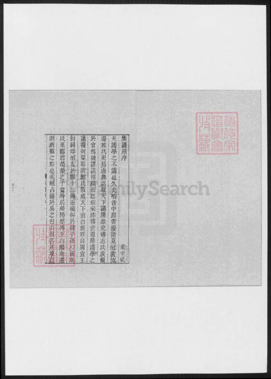 江苏省苏州市吴县郑氏族谱-包山郑氏族谱.pdf电子版预览图1