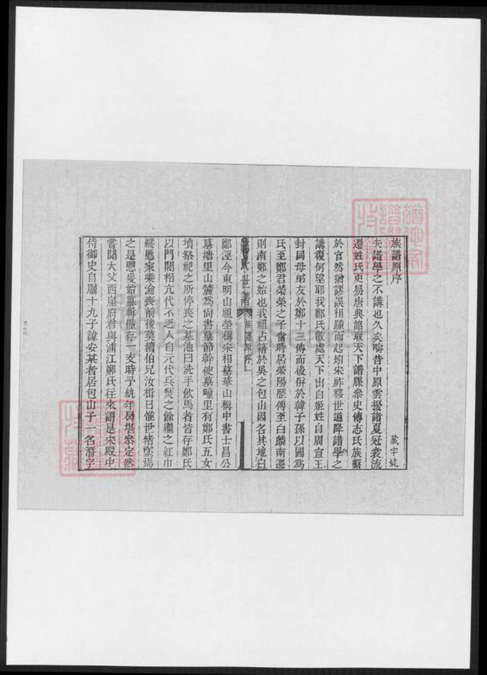 江苏省苏州市吴县郑氏族谱-包山郑氏族谱.pdf电子版预览图2