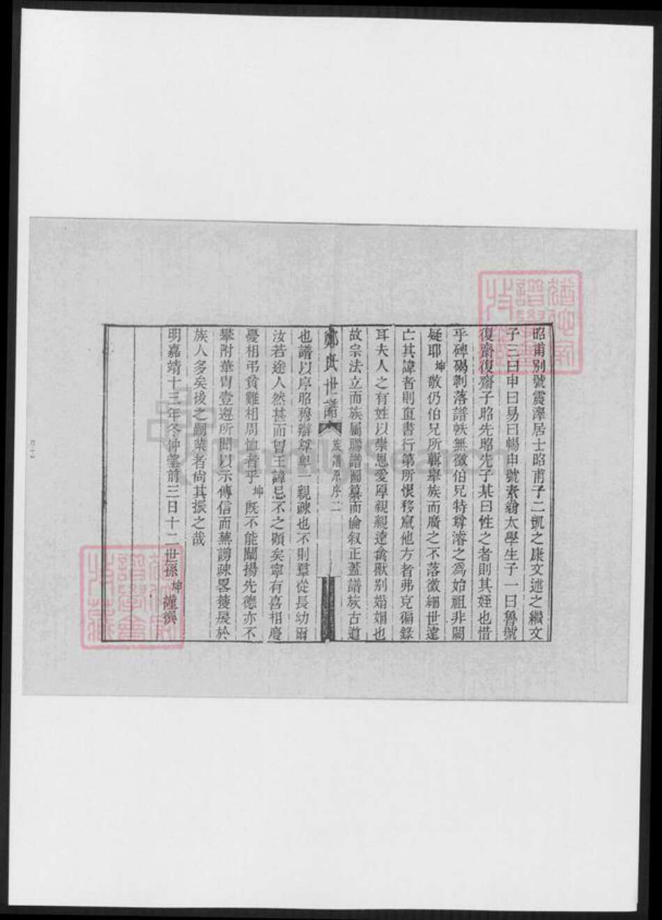 江苏省苏州市吴县郑氏族谱-包山郑氏族谱.pdf电子版预览图3