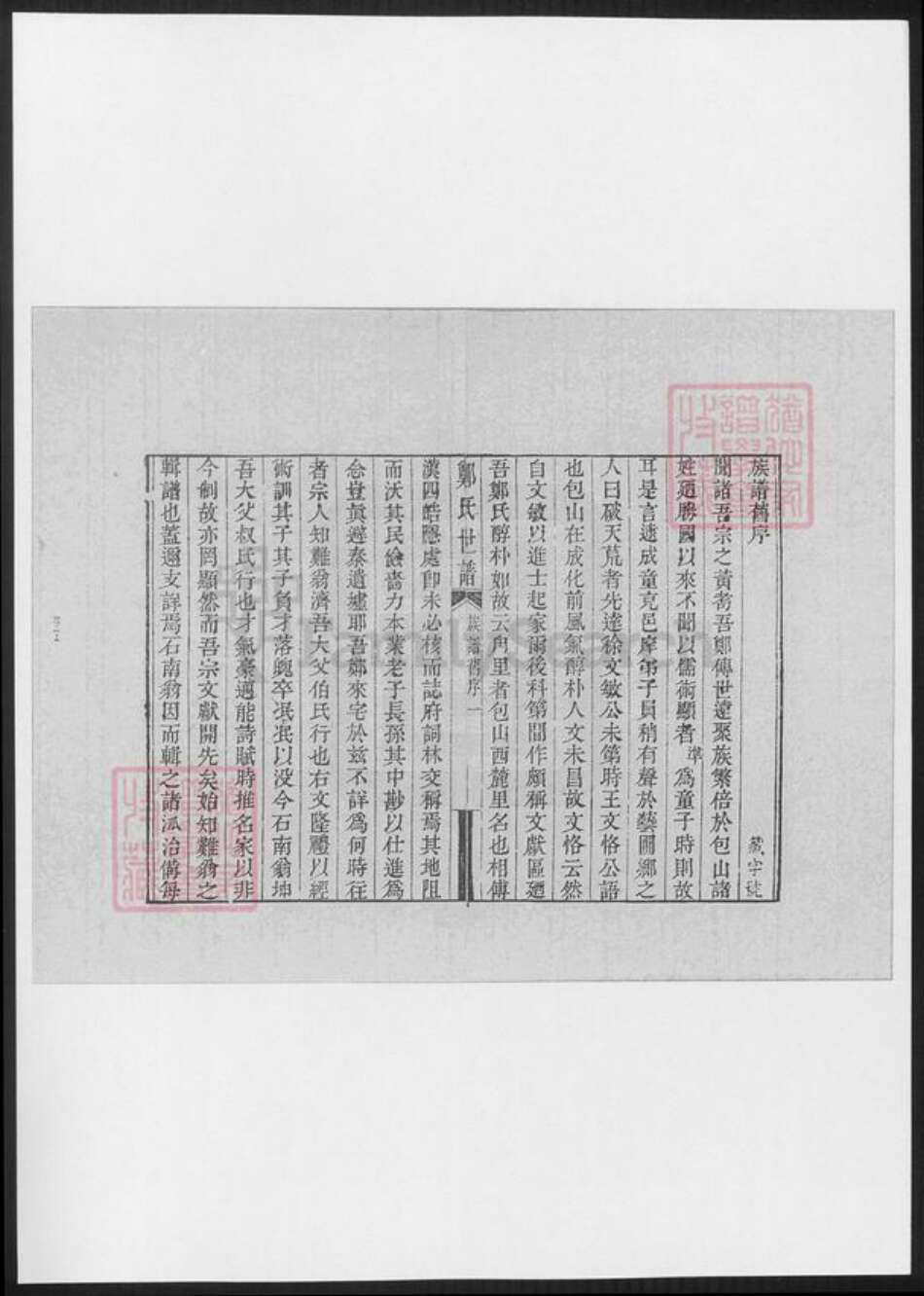 江苏省苏州市吴县郑氏族谱-包山郑氏族谱.pdf电子版预览图4