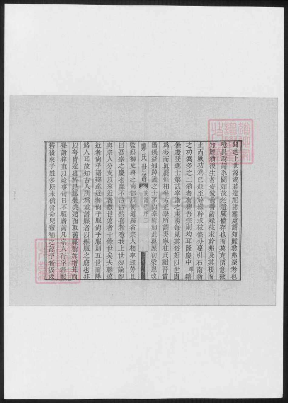 江苏省苏州市吴县郑氏族谱-包山郑氏族谱.pdf电子版预览图5