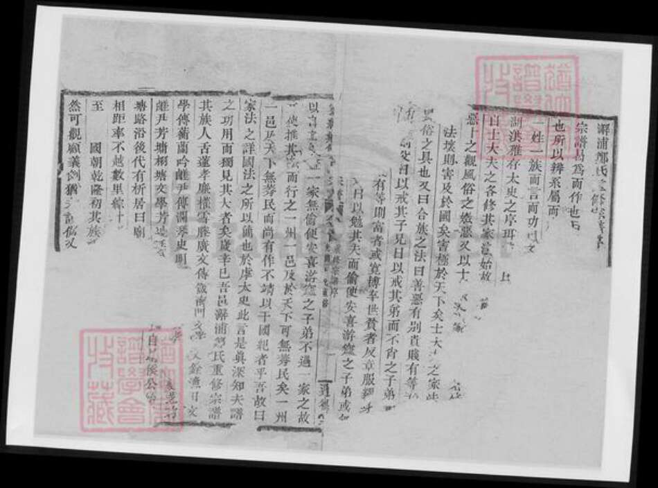 浙江省宁波市镇海区郑氏族谱-灵绪乡郑氏宗谱.pdf电子版缩略图