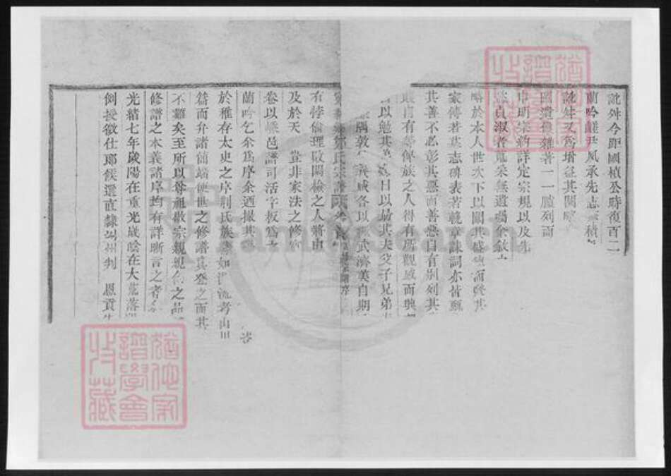 浙江省宁波市镇海区郑氏族谱-灵绪乡郑氏宗谱.pdf电子版预览图1