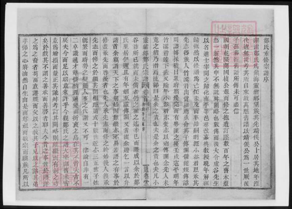 浙江省宁波市镇海区郑氏族谱-灵绪乡郑氏宗谱.pdf电子版预览图4