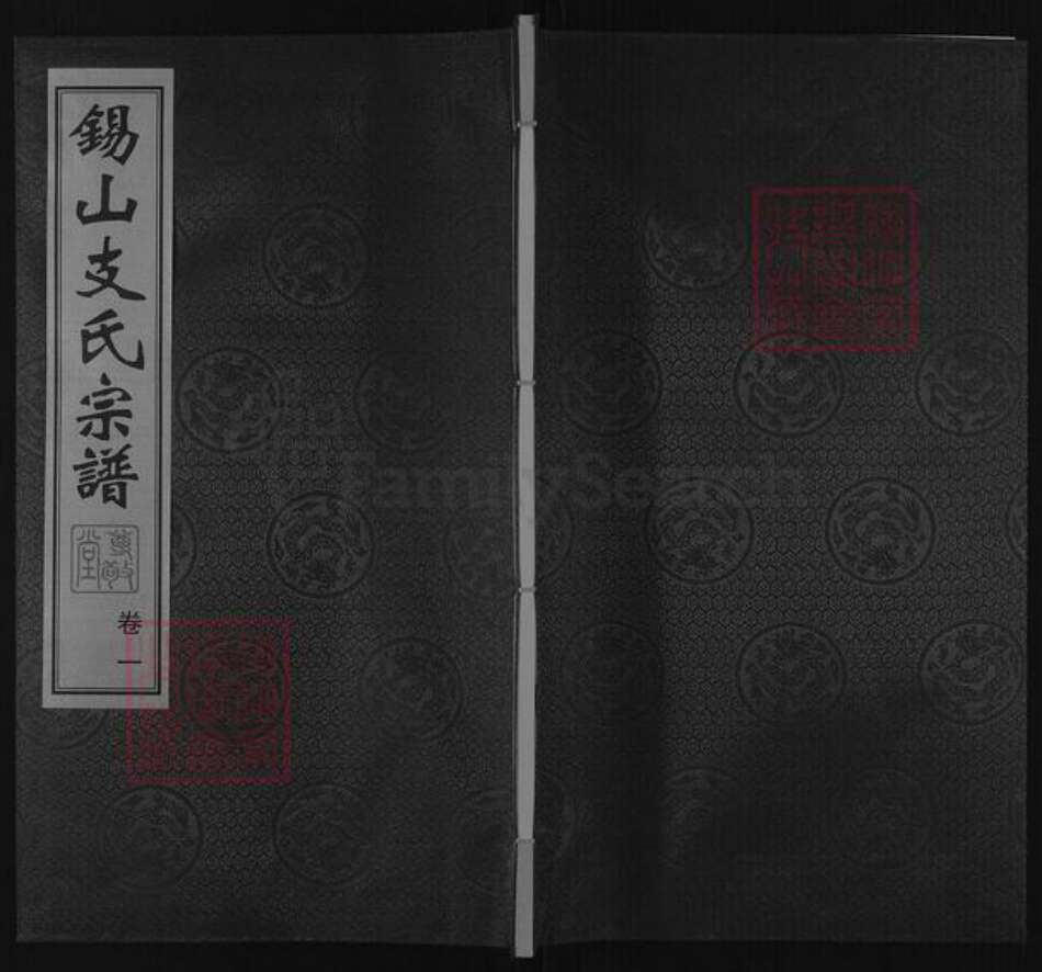 江苏省无锡市锡山区支氏尊敬堂族谱-锡山支氏宗谱.pdf电子版