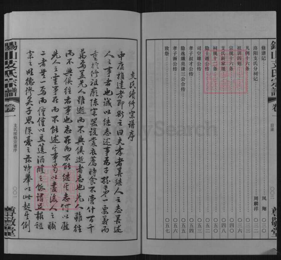 江苏省无锡市锡山区支氏尊敬堂族谱-锡山支氏宗谱.pdf电子版预览图3