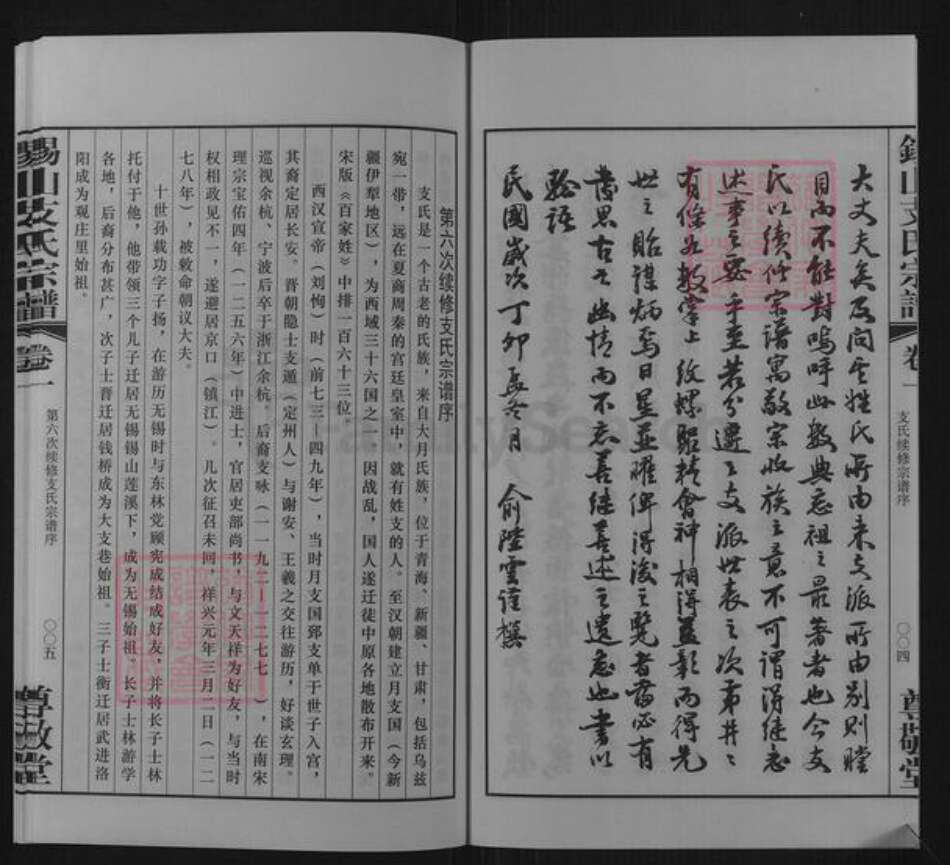 江苏省无锡市锡山区支氏尊敬堂族谱-锡山支氏宗谱.pdf电子版预览图5