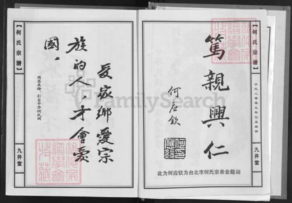 湖北省中国, 江西省 – 族谱氏族谱-何氏宗谱.pdf电子版预览图4