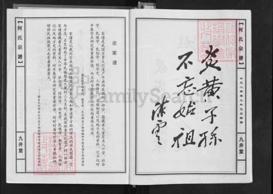 湖北省中国, 江西省 – 族谱氏族谱-何氏宗谱.pdf电子版预览图5