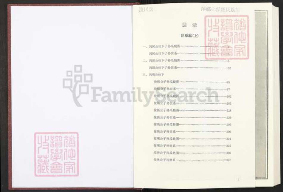 江西省萍乡市芦溪县南坑镇钟氏颖川堂族谱-萍乡七保钟氏族谱.pdf电子版预览图2