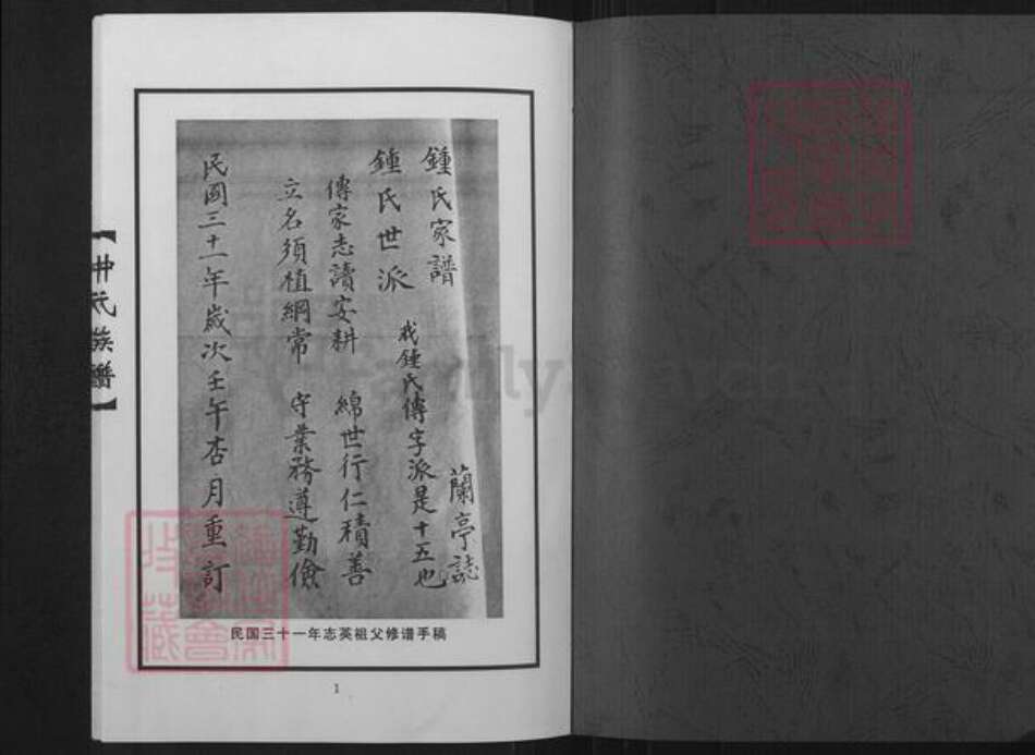 山东省日照市莒县浮来山街道钟氏族谱-钟氏族谱.pdf电子版预览图1